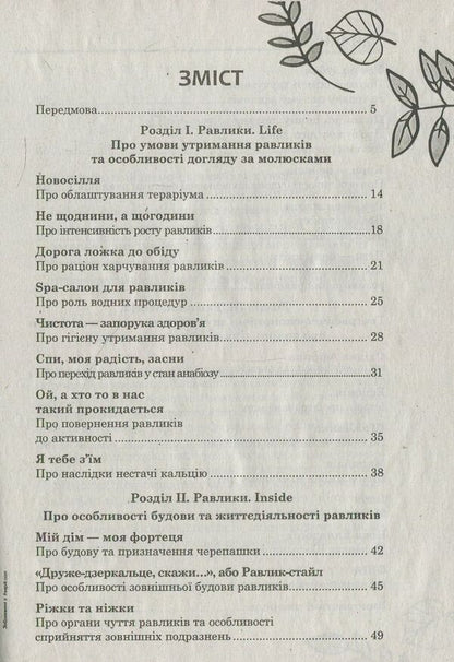 Snails Multimedia project / Равлики. Мультимедійний проект Светлана Дмитренко 978-617-7512-13-3-3