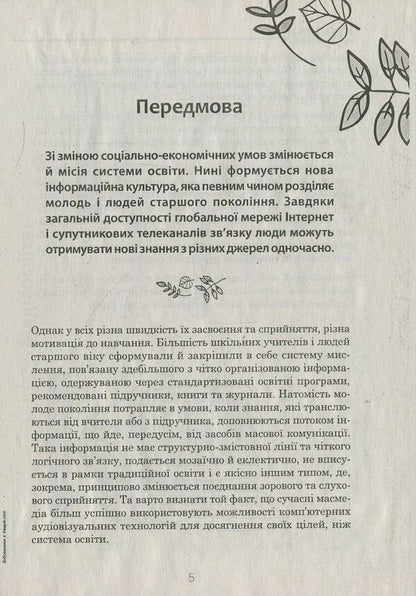 Snails Multimedia project / Равлики. Мультимедійний проект Светлана Дмитренко 978-617-7512-13-3-5