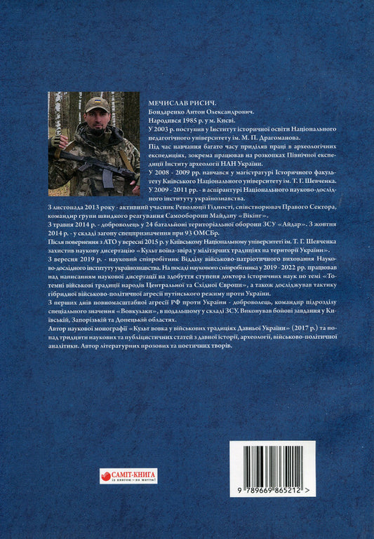 Snake fighters / Змієборці Мечислав Рысыч 978-966-986-521-2-2