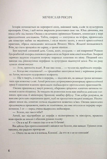 Snake fighters / Змієборці Мечислав Рысыч 978-966-986-521-2-5