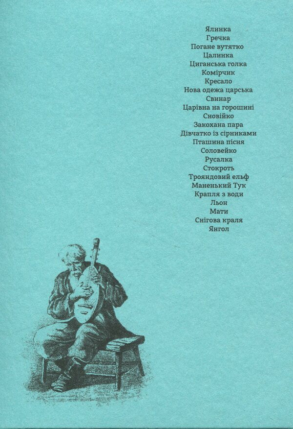 Snovko and other fairy tales (Lazural frame) / Сновійко та інші казки (лазурова оправа) Ганс Христиан Андерсен 978-617-8535-10-0-2