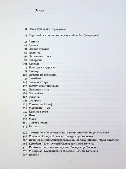 Snovko and other fairy tales (Okhrova frame) / Сновійко та інші казки (охрова оправа) Ганс Христиан Андерсен 978-617-8535-09-4-6
