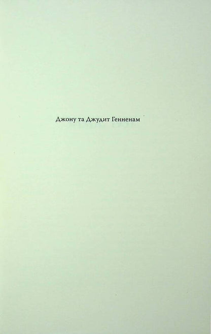 Snow / Сніг Джон Банвилл 978-617-569-646-0-3