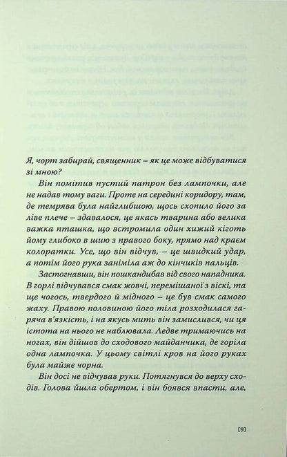 Snow / Сніг Джон Банвилл 978-617-569-646-0-5