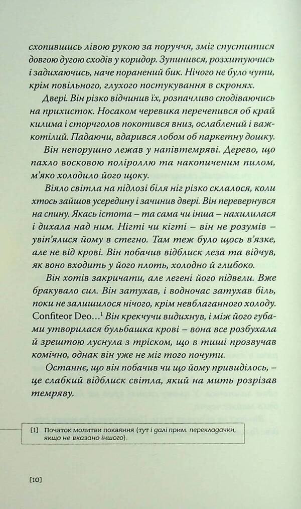 Snow / Сніг Джон Банвилл 978-617-569-646-0-6