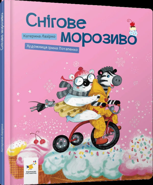 Snow Ice Cream / Снігове морозиво Ekaterina Lazyrko / Катерина Лазірко 9786178452193-2