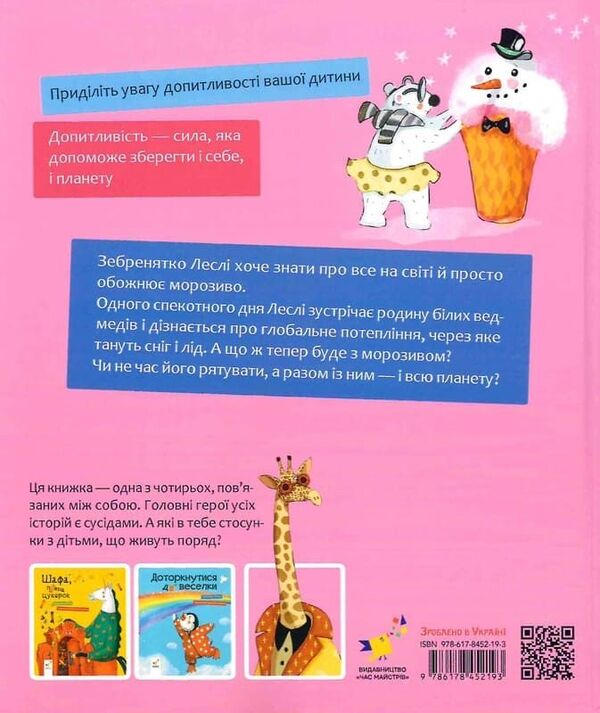 Snow Ice Cream / Снігове морозиво Ekaterina Lazyrko / Катерина Лазірко 9786178452193-3