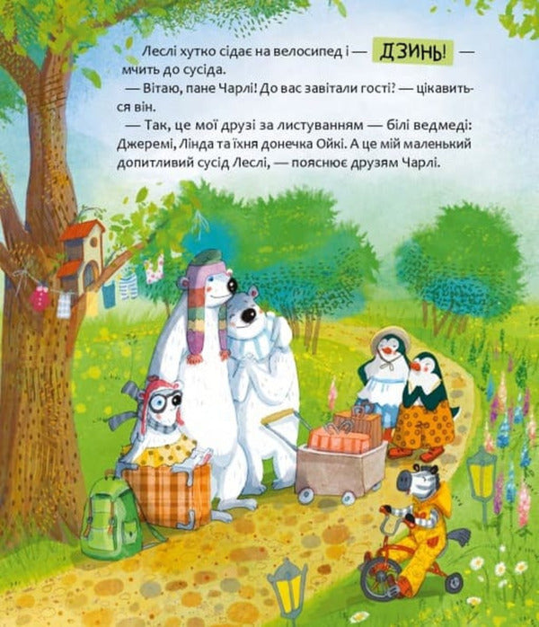 Snow Ice Cream / Снігове морозиво Ekaterina Lazyrko / Катерина Лазірко 9786178452193-4