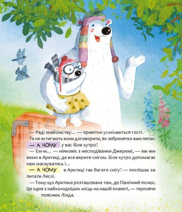 Snow Ice Cream / Снігове морозиво Ekaterina Lazyrko / Катерина Лазірко 9786178452193-5