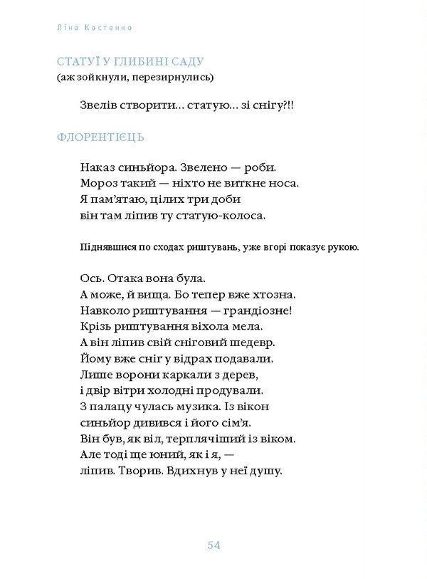Snow In Florence / Сніг у Флоренції Lina Kostenko / Ліна Костенко 9786175853870-4