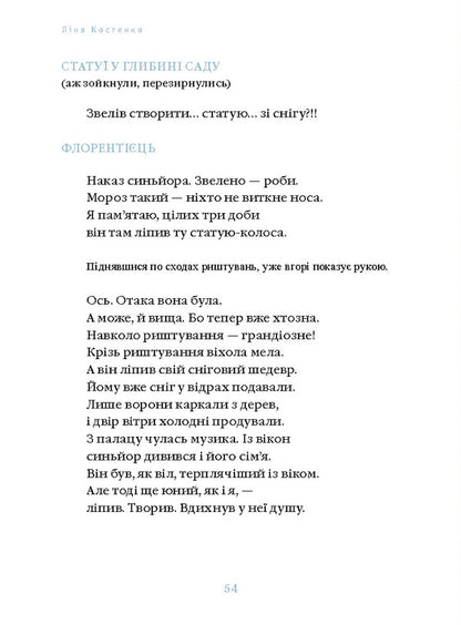 Snow In Florence / Сніг у Флоренції Lina Kostenko / Ліна Костенко 9786175853870-4