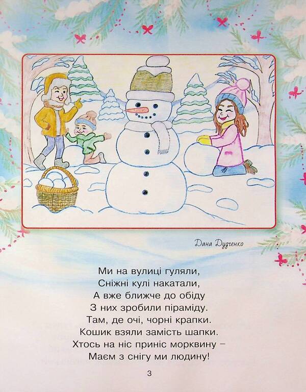 Snow Poems - Снгов вршики Sergey Bodnar - Сергей Боднар 9786177922215-3