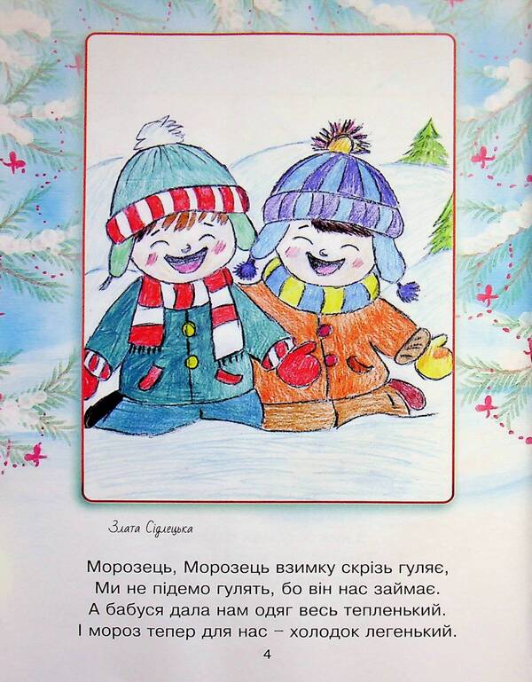 Snow Poems - Снгов вршики Sergey Bodnar - Сергей Боднар 9786177922215-4