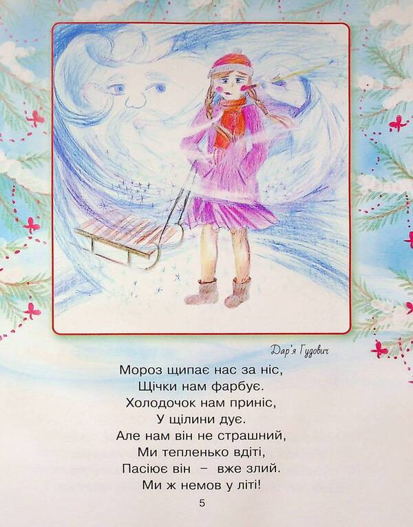 Snow Poems - Снгов вршики Sergey Bodnar - Сергей Боднар 9786177922215-5