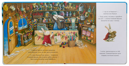 Snow Rabbit and a Christmas present / Сніжний Кролик і різдвяний подарунок Ребекка Харри 978-617-09-8896-6-6
