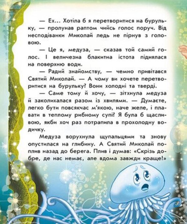 Snow Stories Magical Stories For The Winter Holidays - Снгов стор Чарвн стор до зимових свят Yulita Ran - Юлта Ран 9786178948177-2