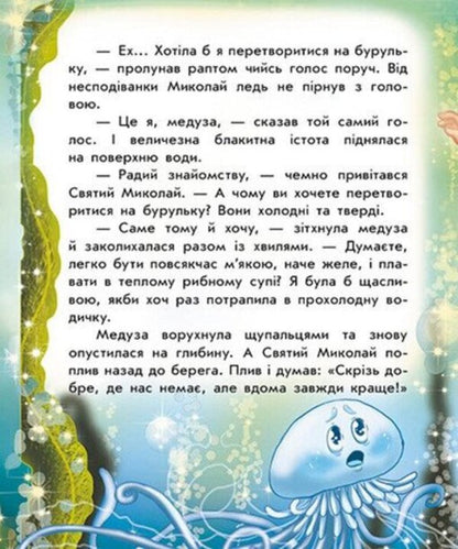 Snow Stories Magical Stories For The Winter Holidays - Снгов стор Чарвн стор до зимових свят Yulita Ran - Юлта Ран 9786178948177-2