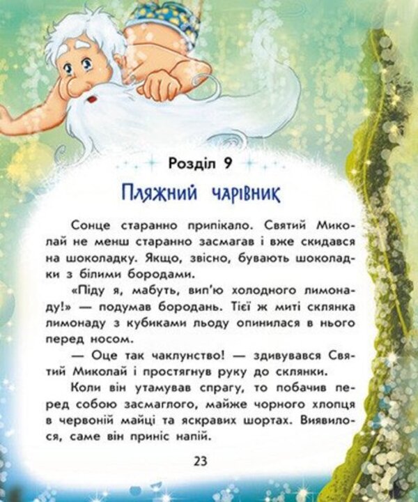 Snow Stories Magical Stories For The Winter Holidays - Снгов стор Чарвн стор до зимових свят Yulita Ran - Юлта Ран 9786178948177-3