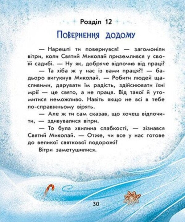 Snow Stories Magical Stories For The Winter Holidays - Снгов стор Чарвн стор до зимових свят Yulita Ran - Юлта Ран 9786178948177-4