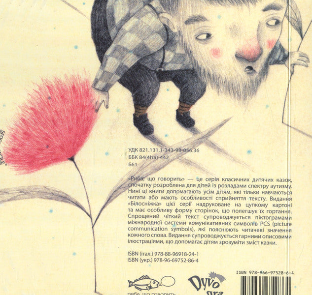 Snow White / Білосніжка / Author not specified 9789669752864-2