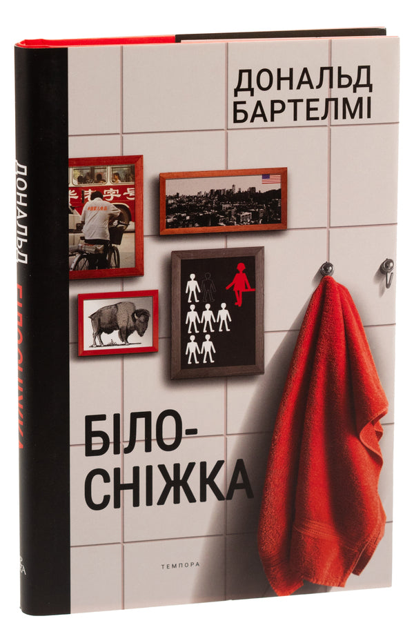 Snow White / Білосніжка Дональд Бартелми 9786175694701-3