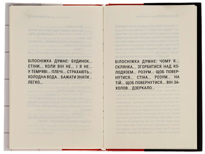 Snow White / Білосніжка Дональд Бартелми 9786175694701-6