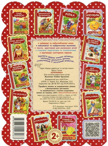 Snow White / Білосніжка Brothers Grimm / Брати Грімм 9789664293263-2