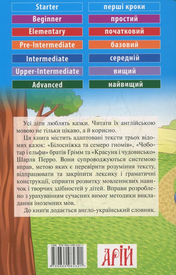 Snow White and the Seven Dwarfs / Білосніжка та семеро гномів Братья Гримм 978-966-498-432-1-2