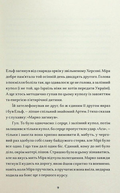 Snow raisins / Сніжний Ізюм Алина Дыхман 978-617-8149-20-8-6