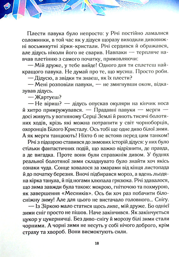 Snow thieves / Викрадачі снігу Анастасия Никулина 978-966-982-377-9-3