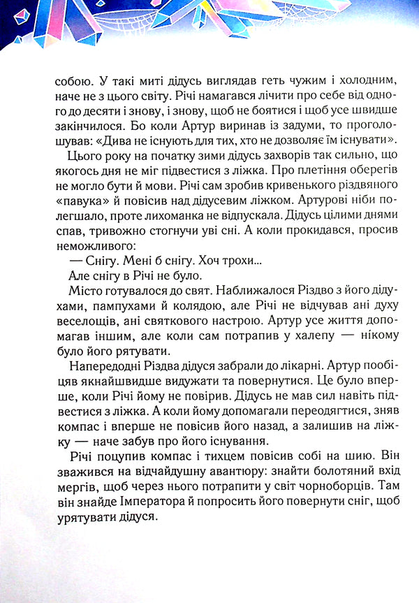 Snow thieves / Викрадачі снігу Анастасия Никулина 978-966-982-377-9-5