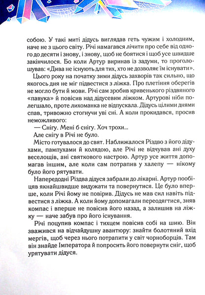 Snow thieves / Викрадачі снігу Анастасия Никулина 978-966-982-377-9-5