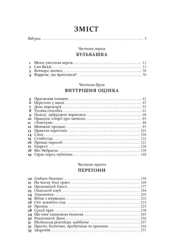 Snowball: Warren Buffett and the Business of Life / Снігова куля: Воррен Баффет і справа життя Элис Шредер 978-617-09-6431-1-4