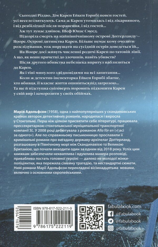 Snowfall / Сніговерть Мария Адольфссон 978-617-522-211-9-2