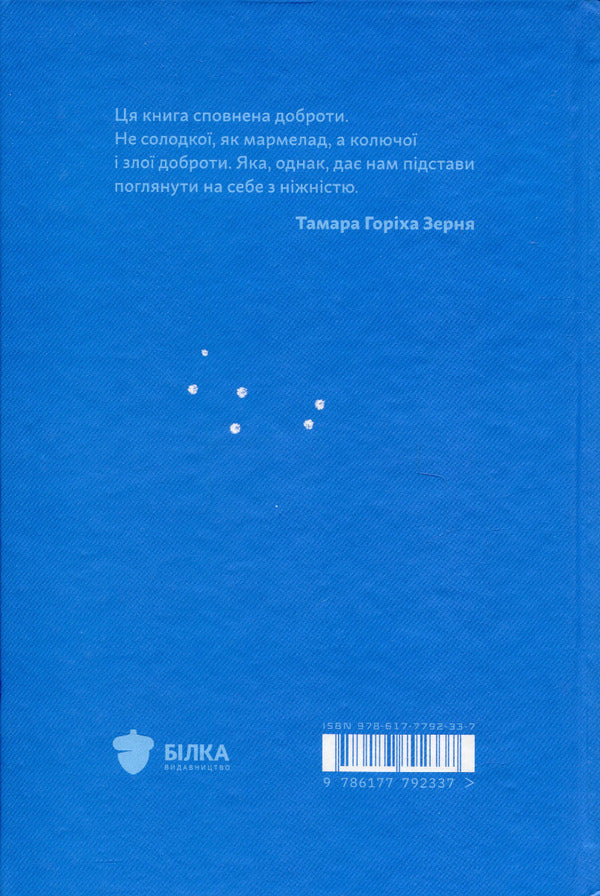 Snowfall In Paradise. Part Two / Снігопад у раю. Частина друга Andrey Alekhin / Андрі Алекін 9786177792337-2