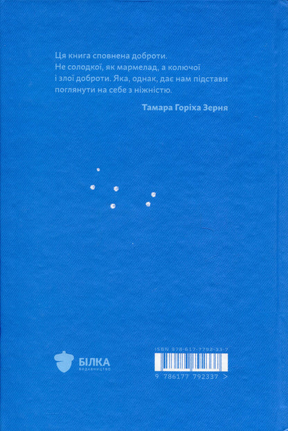 Snowfall In Paradise. Part Two / Снігопад у раю. Частина друга Andrey Alekhin / Андрі Алекін 9786177792337-2