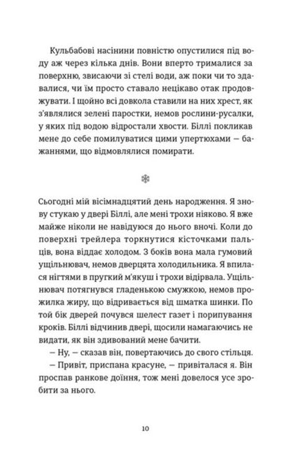 Snowflake - Снжинка Louise Nylon - Луз Нлон 9789664481684-5