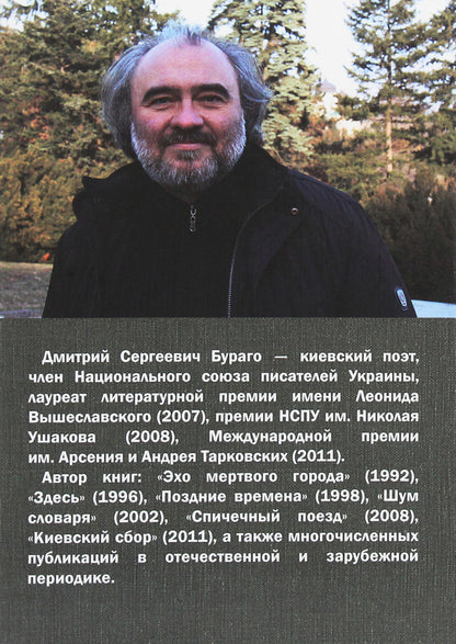 Snowman. Book of poems / Снеговик. Книга стихов Дмитрий Бураго 978-966-489-297-8-2