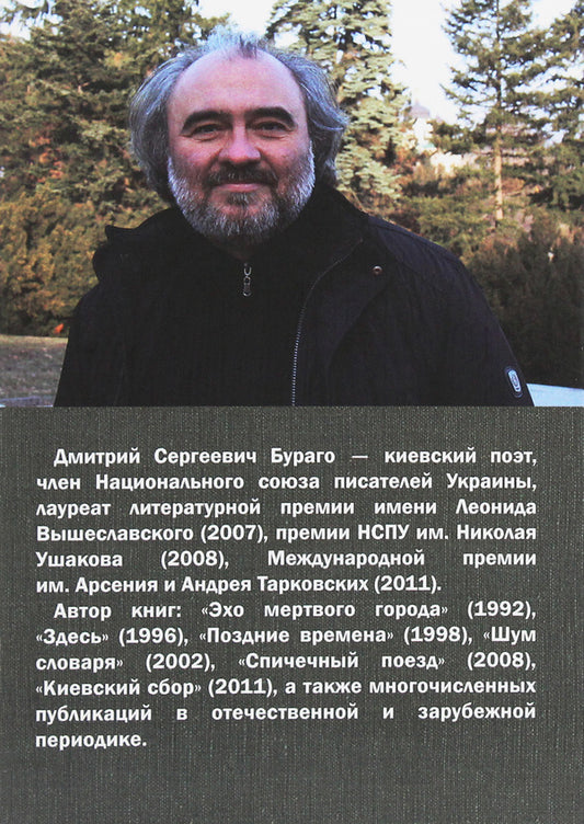 Snowman. Book of poems / Снеговик. Книга стихов Дмитрий Бураго 978-966-489-297-8-2