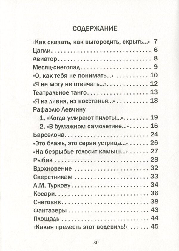 Snowman. Book of poems / Снеговик. Книга стихов Дмитрий Бураго 978-966-489-297-8-6