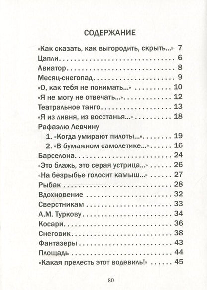 Snowman. Book of poems / Снеговик. Книга стихов Дмитрий Бураго 978-966-489-297-8-6