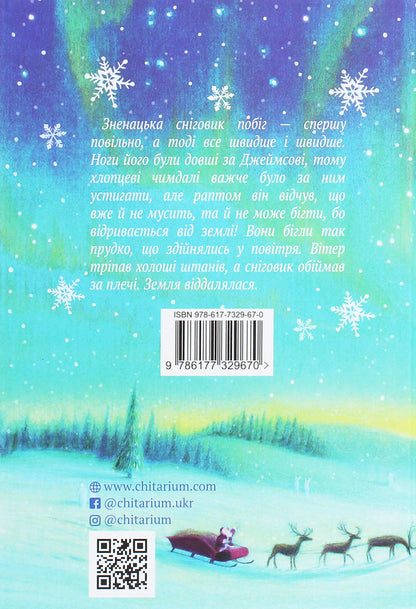Snowman / Сніговик Майкл Морпурго 978-617-7329-67-0-2