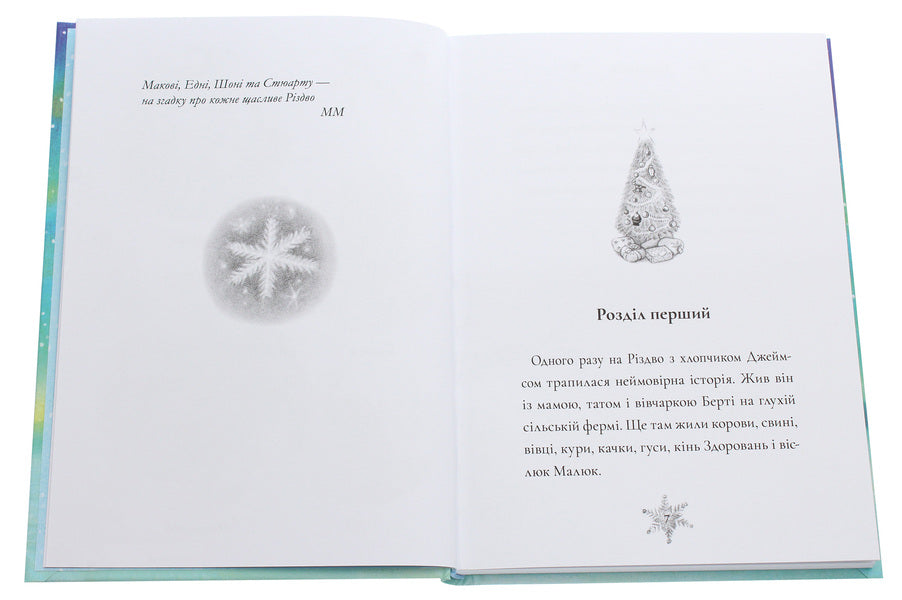 Snowman / Сніговик Майкл Морпурго 978-617-7329-67-0-4