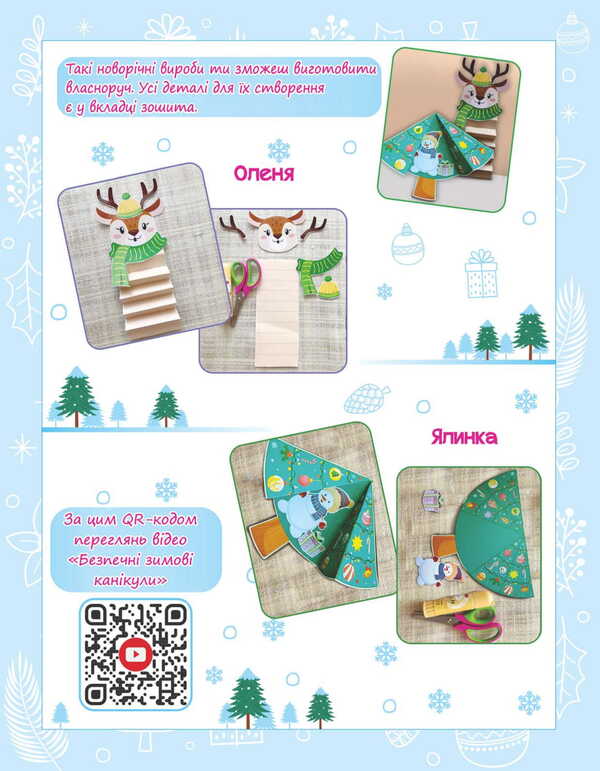 Snowman Winter Vacation. 1St Class / Сніговичок. Зимові канікули. 1 клас Liliya Rogovskaya, Irina Dvornytskaya / Лілія Роговська, Ірина Дворницька 9786178678302-3