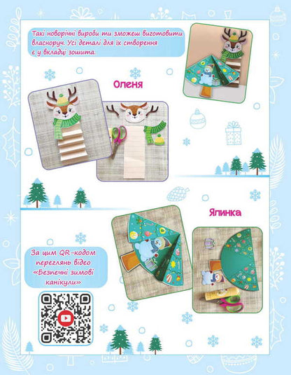 Snowman Winter Vacation. 1St Class / Сніговичок. Зимові канікули. 1 клас Liliya Rogovskaya, Irina Dvornytskaya / Лілія Роговська, Ірина Дворницька 9786178678302-3