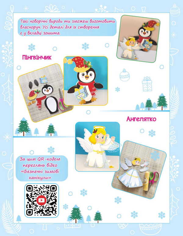 Snowman Winter Vacation. 2Nd Class / Сніговичок. Зимові канікули. 2 клас Liliya Rogovskaya, Irina Dvornytskaya / Лілія Роговська, Ірина Дворницька 9786178678319-3