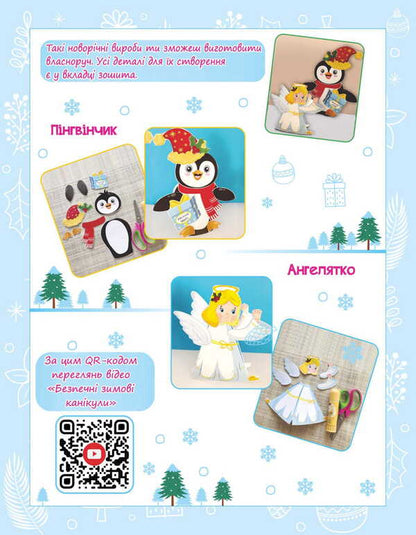 Snowman Winter Vacation. 2Nd Class / Сніговичок. Зимові канікули. 2 клас Liliya Rogovskaya, Irina Dvornytskaya / Лілія Роговська, Ірина Дворницька 9786178678319-3