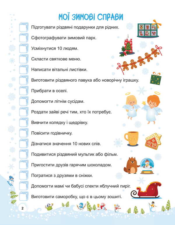 Snowman Winter Vacation. 2Nd Class / Сніговичок. Зимові канікули. 2 клас Liliya Rogovskaya, Irina Dvornytskaya / Лілія Роговська, Ірина Дворницька 9786178678319-5