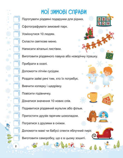 Snowman Winter Vacation. 2Nd Class / Сніговичок. Зимові канікули. 2 клас Liliya Rogovskaya, Irina Dvornytskaya / Лілія Роговська, Ірина Дворницька 9786178678319-5
