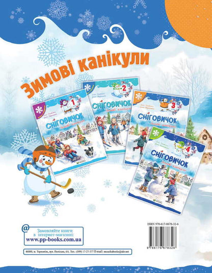 Snowman Winter Vacation. 3Rd Grade / Сніговичок. Зимові канікули. 3 клас Liliya Rogovskaya, Irina Dvornytskaya / Лілія Роговська, Ірина Дворницька 9786178678326-2